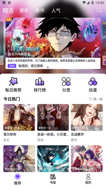 漫趣漫画最新版本下载