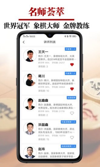 象棋微学堂  v.0.4.0图3