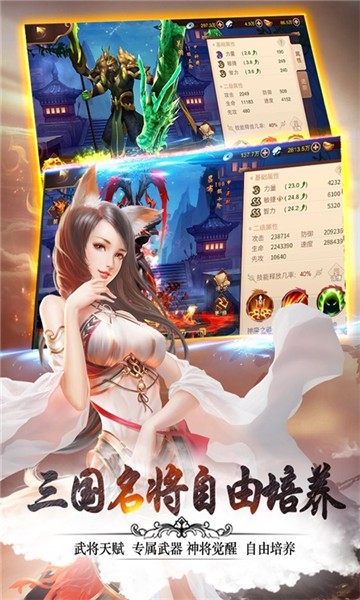 妖姬三国后期神将  v1.0.0图1