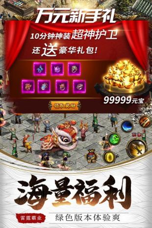 雷霆霸业破解版  v1.0.13619图5