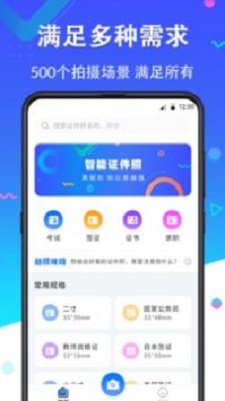 二寸证件照制作免费版下载  v2.2.8图1