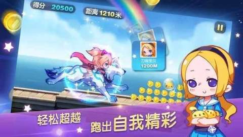 天天酷跑手游下载最新版本2021  v1.0.43.0图4