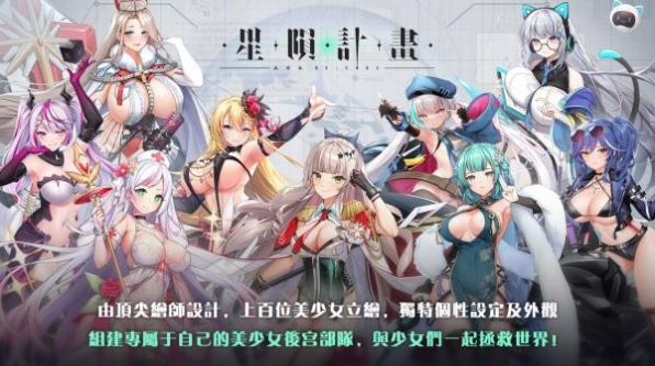 星陨计划安卓下载  v1.2.1图1