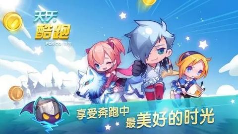 天天酷跑手游下载最新版本2021  v1.0.43.0图3