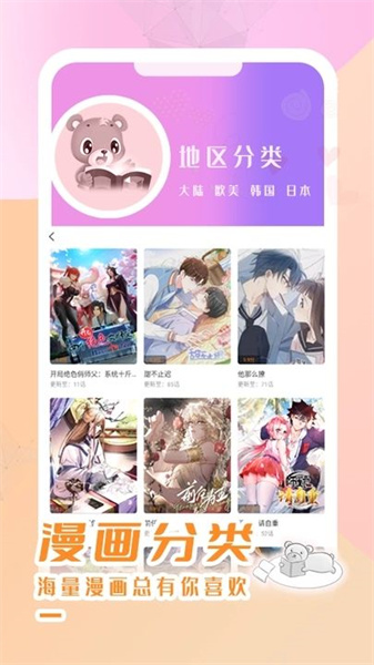 趣漫园破解版  v1.0图3