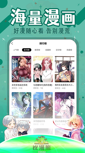 比漫熊漫画app下载官方最新版本