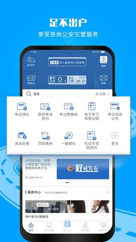 交管12123手机版  v2.8.2图3