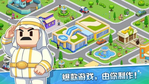 游戏发展国ol单机版  v1.1.8图2