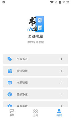 奇迹书屋下载安装最新版  v1.1图1