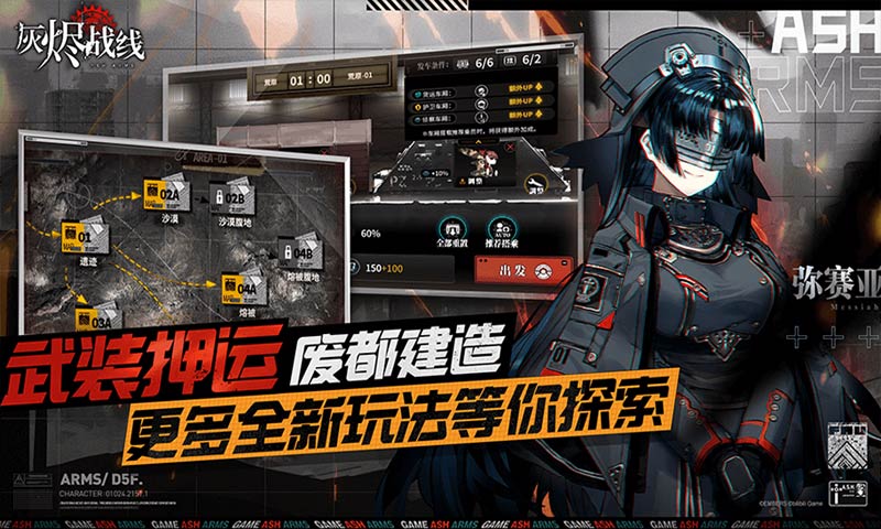 灰烬战线官服下载安装最新版  v1.1.10图2