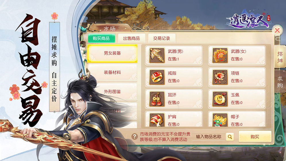 逍遥浪人手游下载官网安装最新版  v1.0.0图1