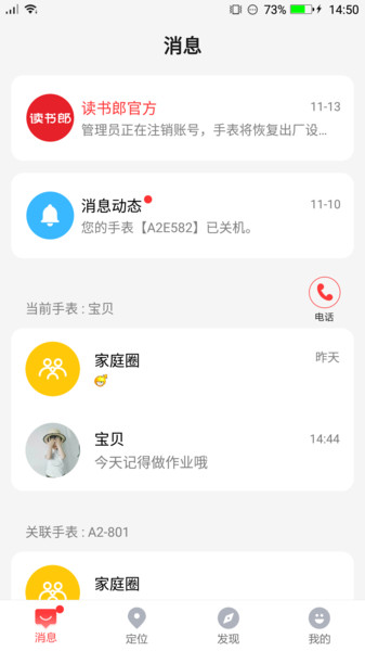 读书郎电话手表  v4.4.9图1