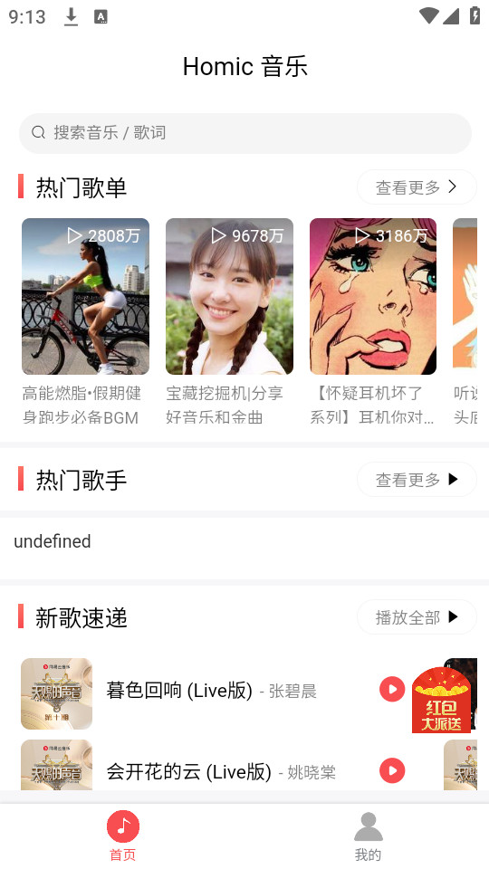 掌上音乐厅官方下载安装  v1.0.1图1