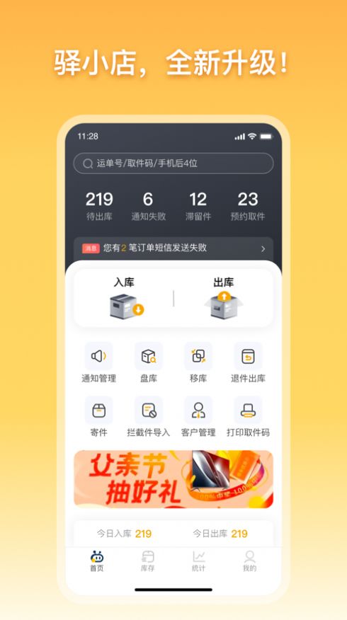 驿小店官方  v1.0.0图2