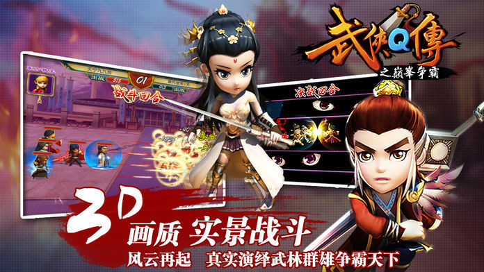 武侠q传重阳祖师  v5.0.0.5图1