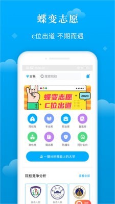 蝶变志愿破解版2023  v3.1.7图5