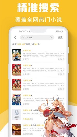 速读小说软件下载免费安装  v1.0图2