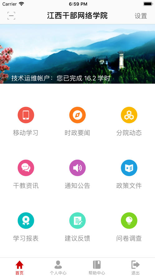 江西干部网络学院  v1.5.5图2