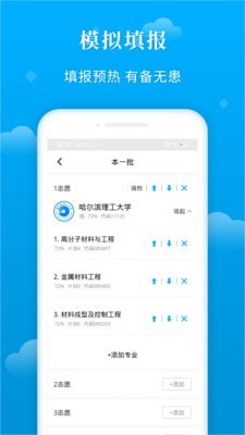 蝶变志愿2021免费下载  v3.1.7图2