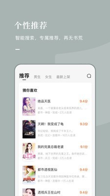 常读小说app官方版本下载安装苹果  v1.0.0.32图2