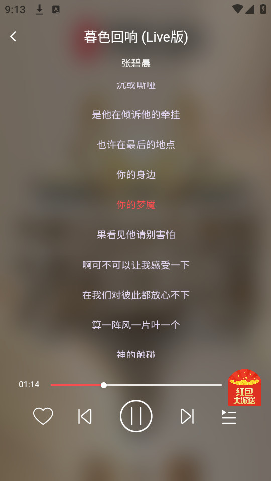 掌上音乐安卓版下载免费安装  v1.0.1图3