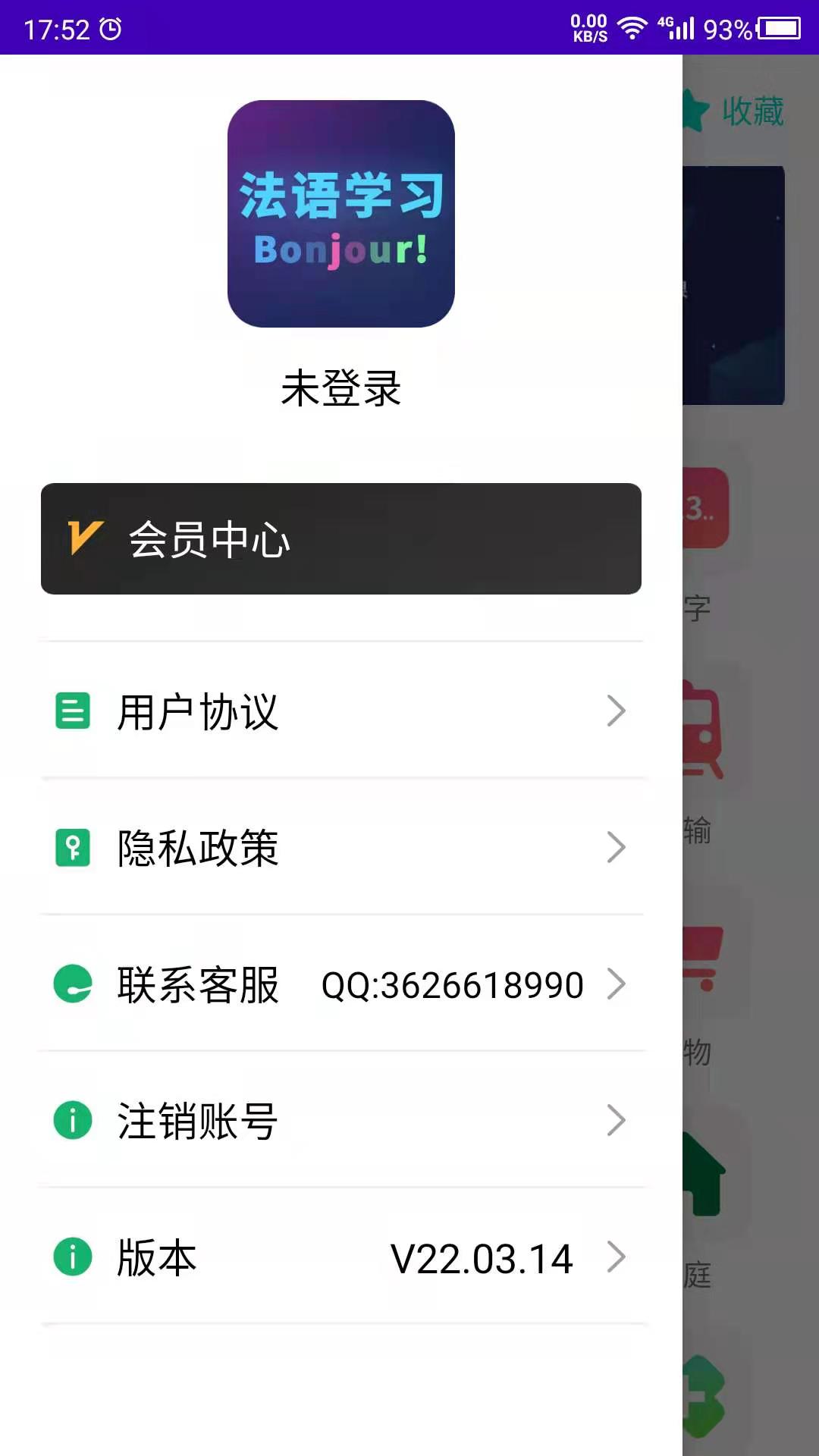 法语自学  v22.03.14图4