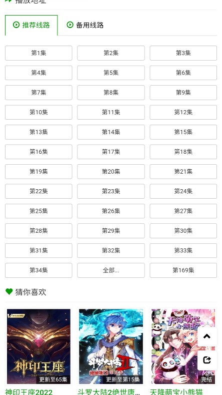 火狼动漫手机版下载地址安装官网  v1.0.0图1