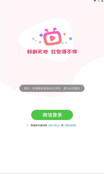 好剧天地最新版下载安装苹果手机app  v1.0.1图1