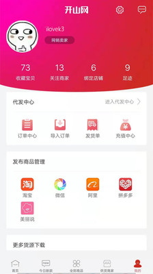 开山网下载免费  v2.2.5图2