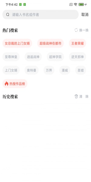 幻听网听小说免费阅读全文  v1.0.0图2