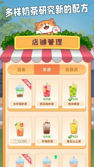 开家奶茶店  v1.0图3