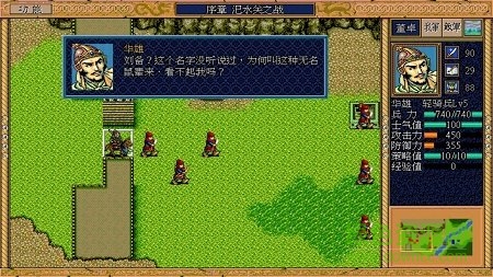 三国志英杰传复刻版胡迪  v1.6.2图1