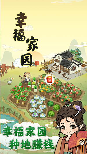 幸福家园下载正版  v1.0.2图2