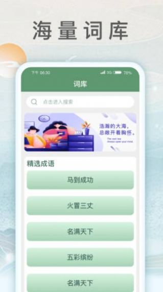 锦绣成语手游  v1.0.3图3