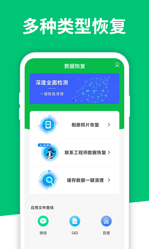 数据恢复清理小精灵  v2.9.0图3