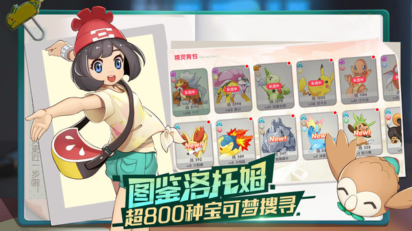 宝可梦伴侣小屋下载免费中文版  v3.1.0图3