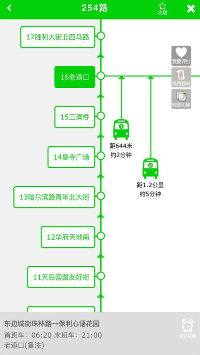 我的沈阳乘车易