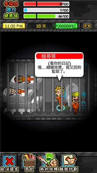 监狱人生修改版  v1.4.4图3