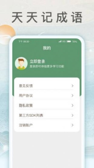 锦绣成语领红包下载  v1.0.3图1