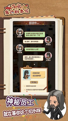 开张我的剧本馆无限金币钻石最新版  v1.0.0图3