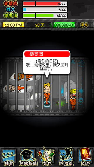 监狱人生修改版  v1.4.4图1