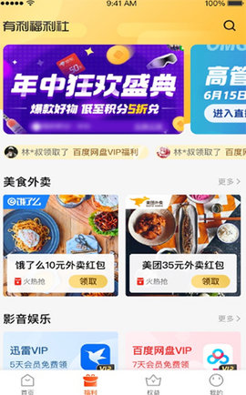 有利生活  v4.2.10图1