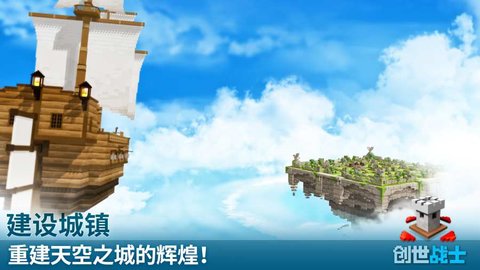 创世战士下载最新版安装  v3.0.0图1