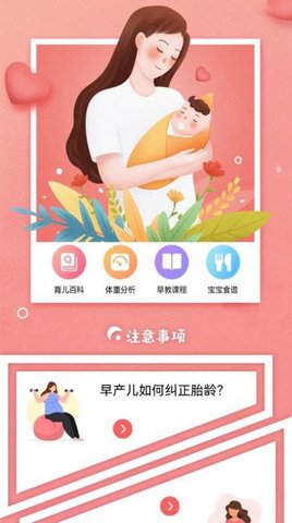 婴儿记录  v1.1图2