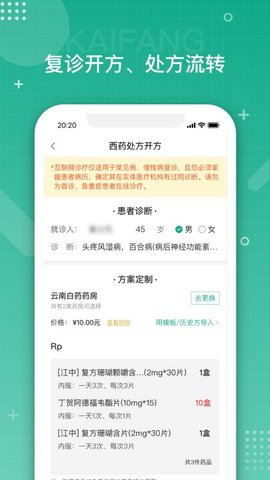 白药健康  v1.14图3