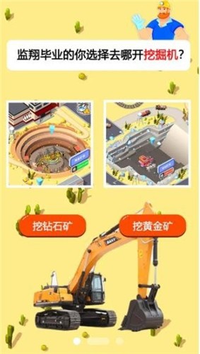 开矿当老板无限金币版  v1.0.8图3