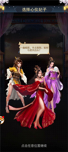 三国美人下载免登录  v3.1.0.00130019图3