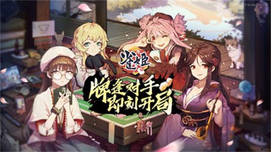 雀姬手游官方下载  v3.1.0图1