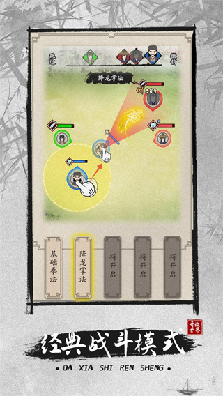 大侠式人生2重制版武功  v1.0.2图3