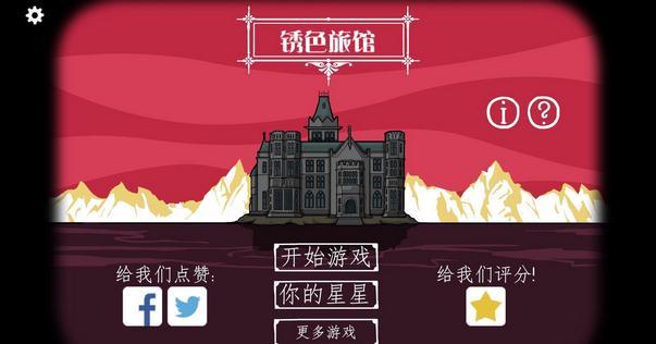 逃离方块：锈色旅馆  v1.0.0图3